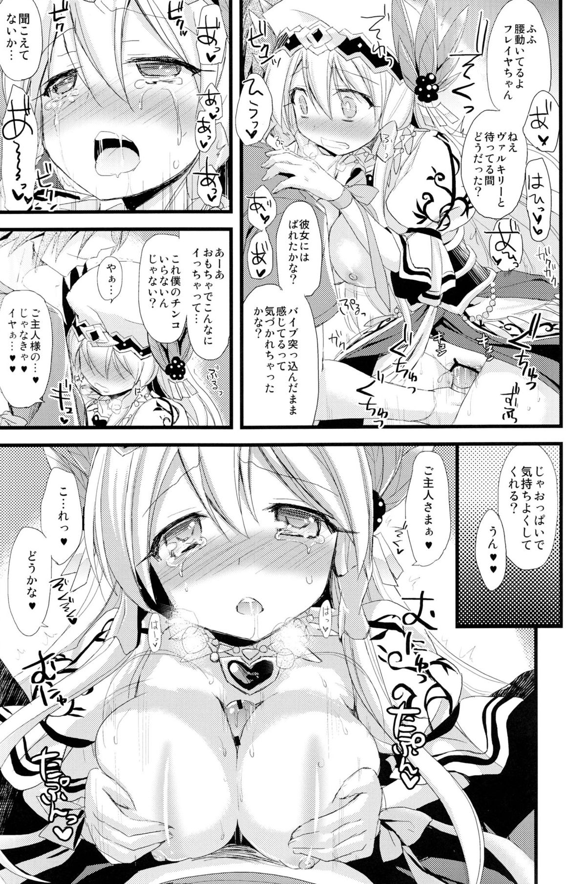 PuzDra Haikakin User-sama ni Banzai 4 Jab Me - Page 14