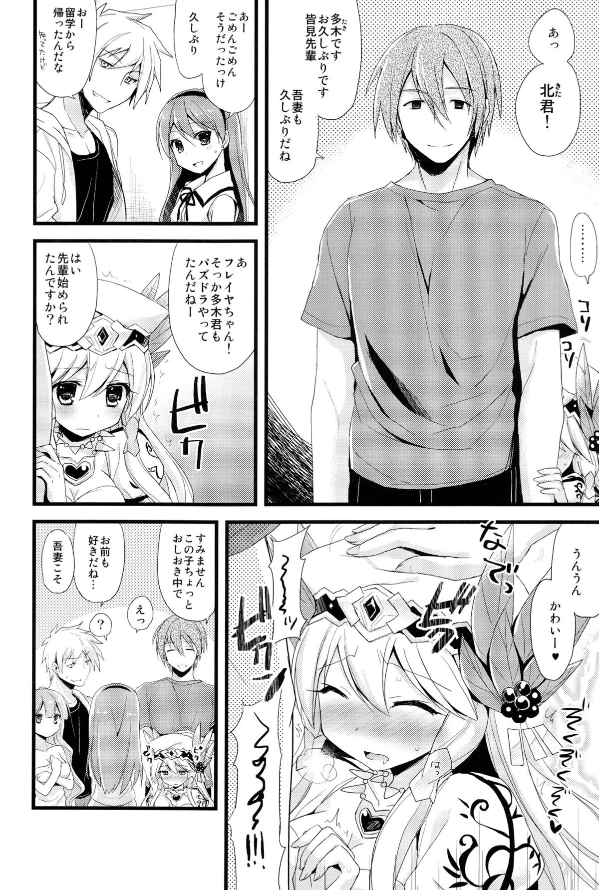 PuzDra Haikakin User-sama ni Banzai 4 Jab Me - Page 9