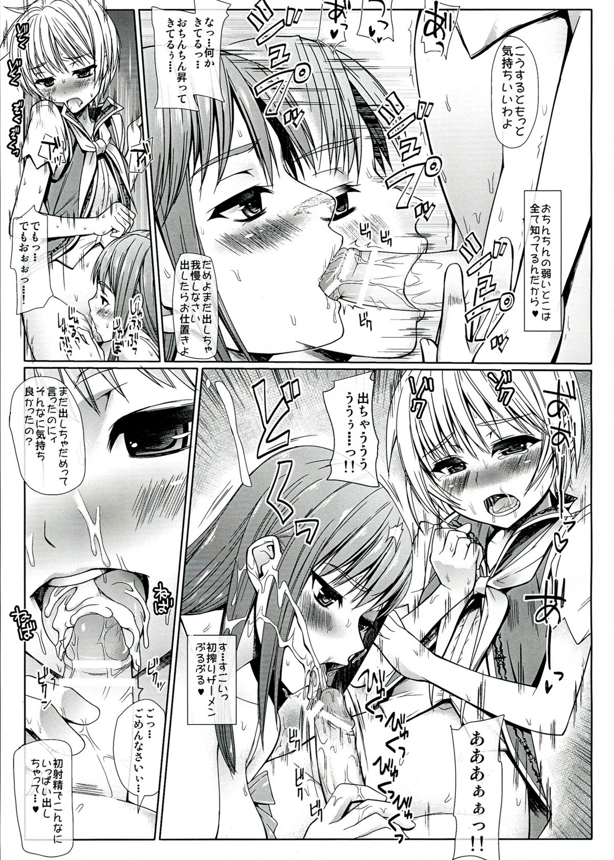 Chijoku Jokamachi 7 - Page 15
