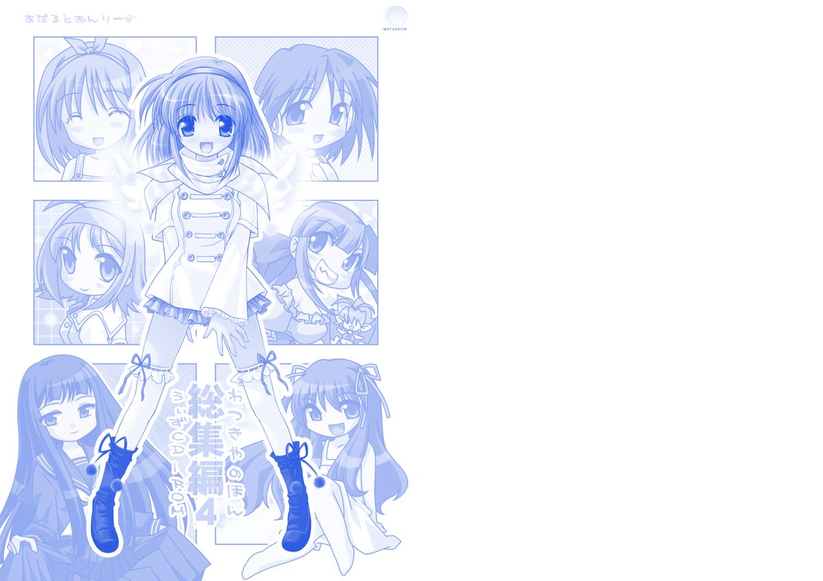 Watsukiya Soushuuhen 4 - Page 2