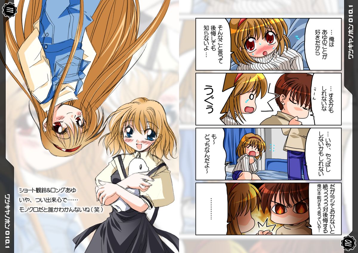 Watsukiya Soushuuhen 4 - Page 56