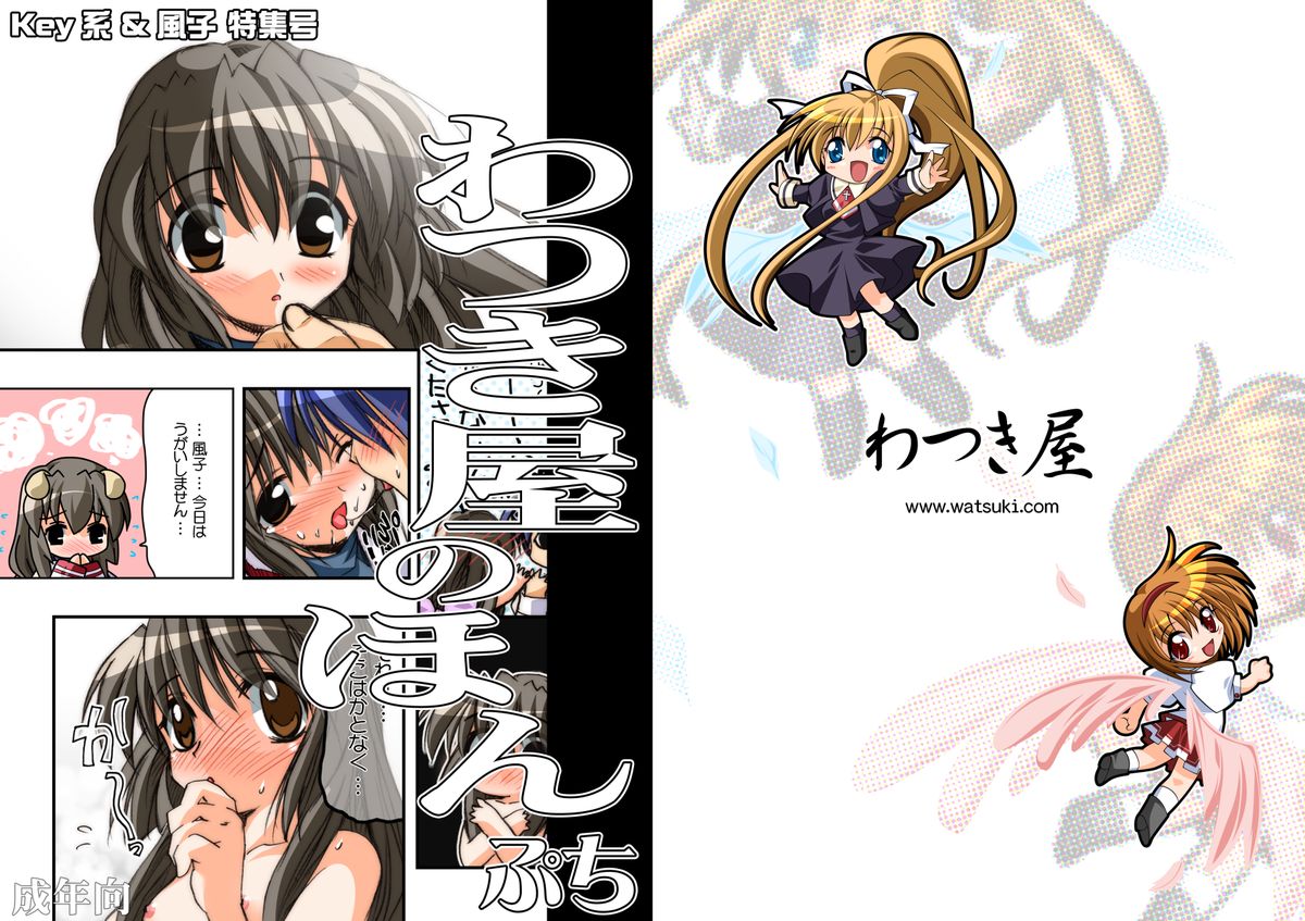 Watsukiya Soushuuhen 4 - Page 60