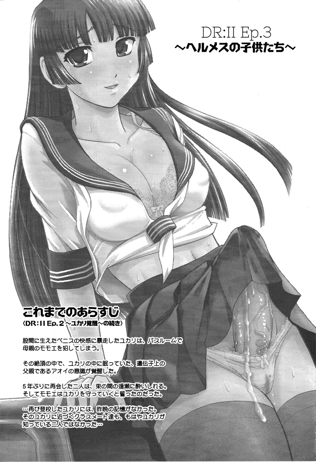 DR:II Ep.3 Hermes no Kodomo-tachi - Page 2