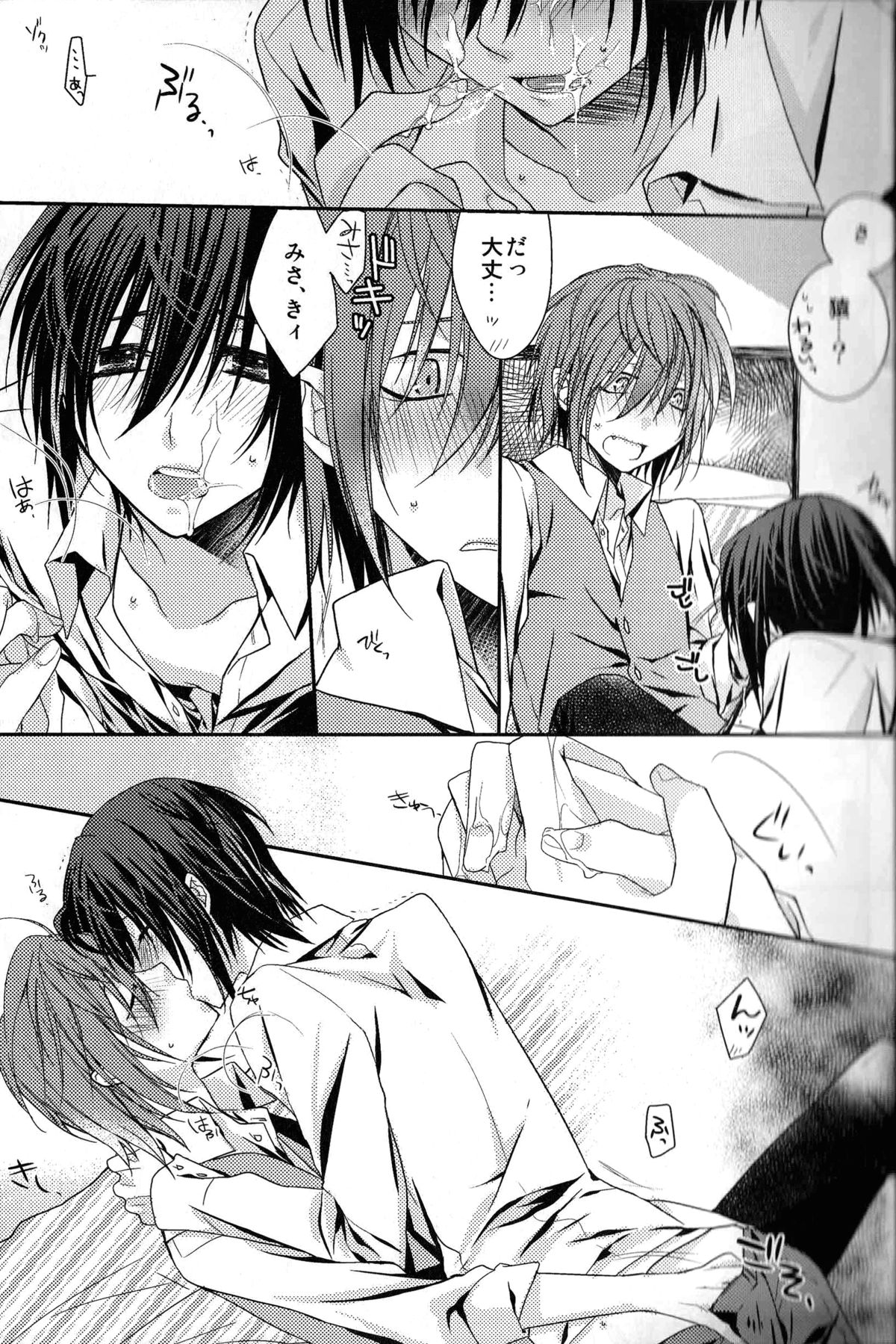 Ephemeral Field no Shounen-tachi - Page 9