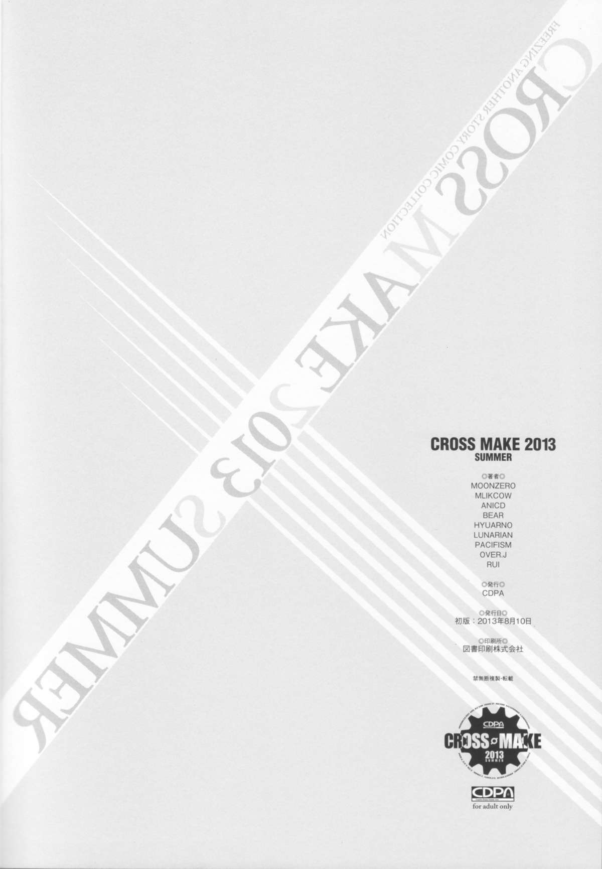 CROSS MAKE 2013 Summer - Page 113