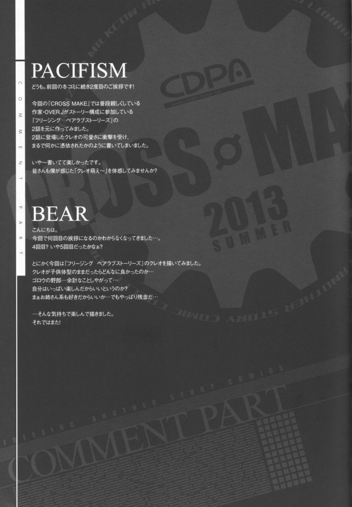 CROSS MAKE 2013 Summer - Page 63