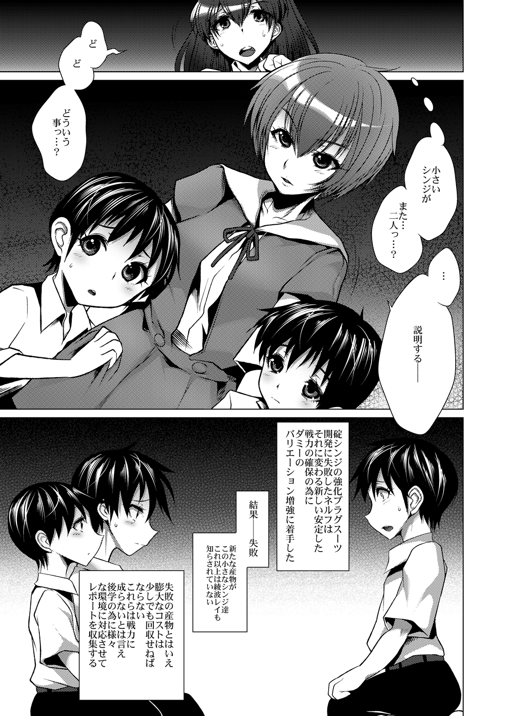 Chicchai Shinji, Kawaii - Page 26