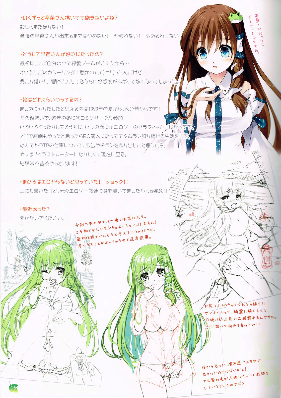 Sanae-san wo Yome ni Dekiru Hon - Page 14