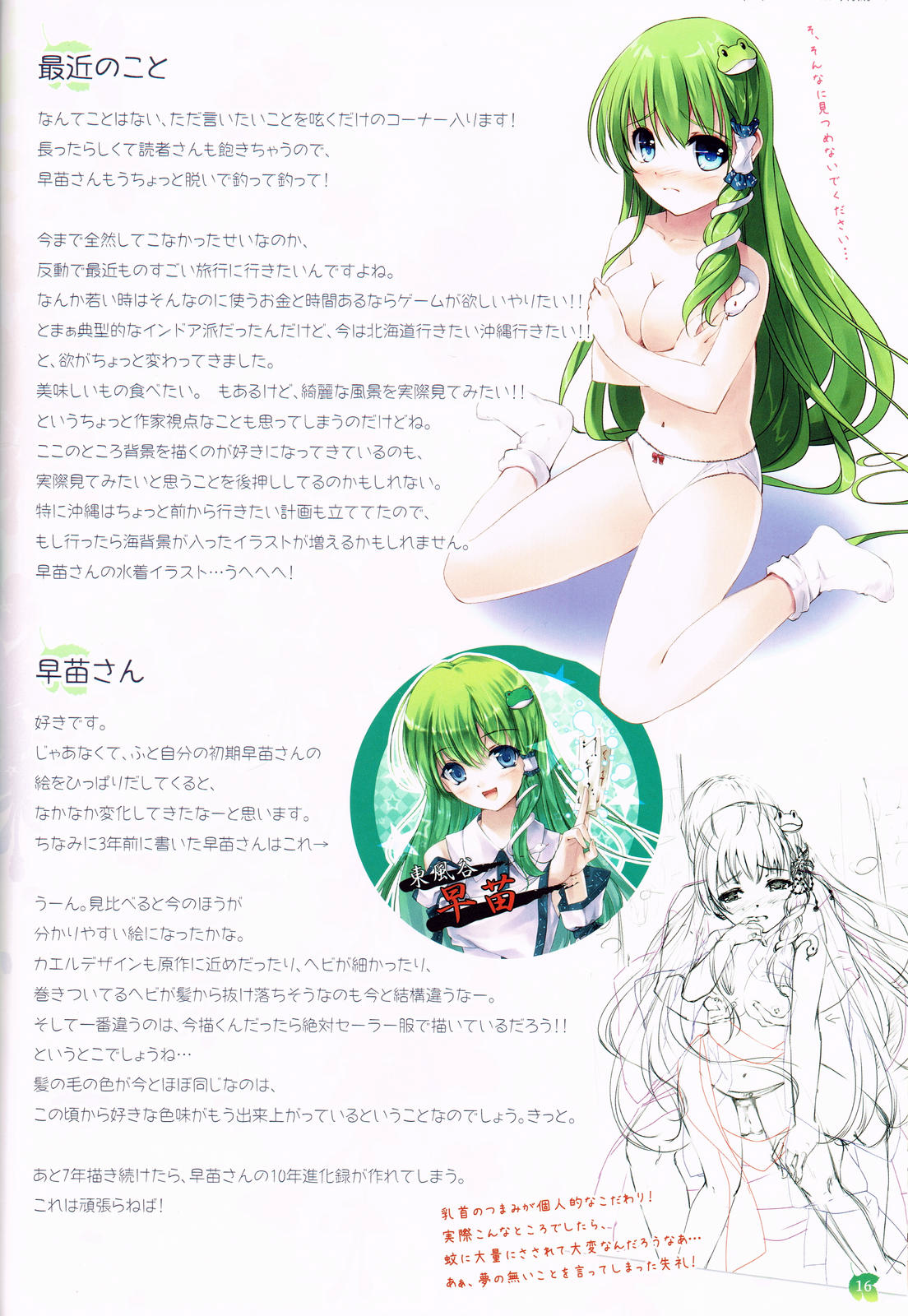 Sanae-san wo Yome ni Dekiru Hon - Page 15