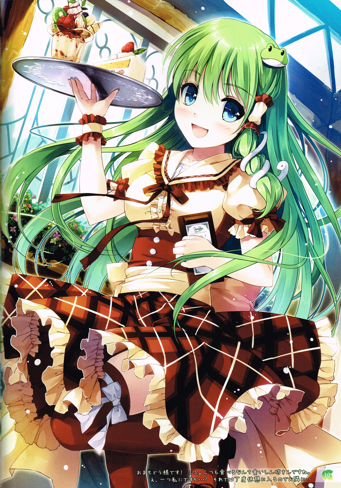 Sanae-san wo Yome ni Dekiru Hon - Page 9