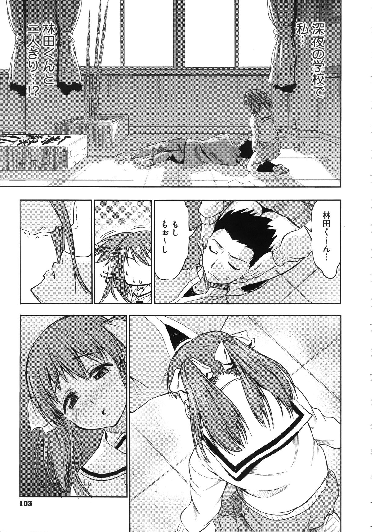 Koiiro Oppai - Page 107
