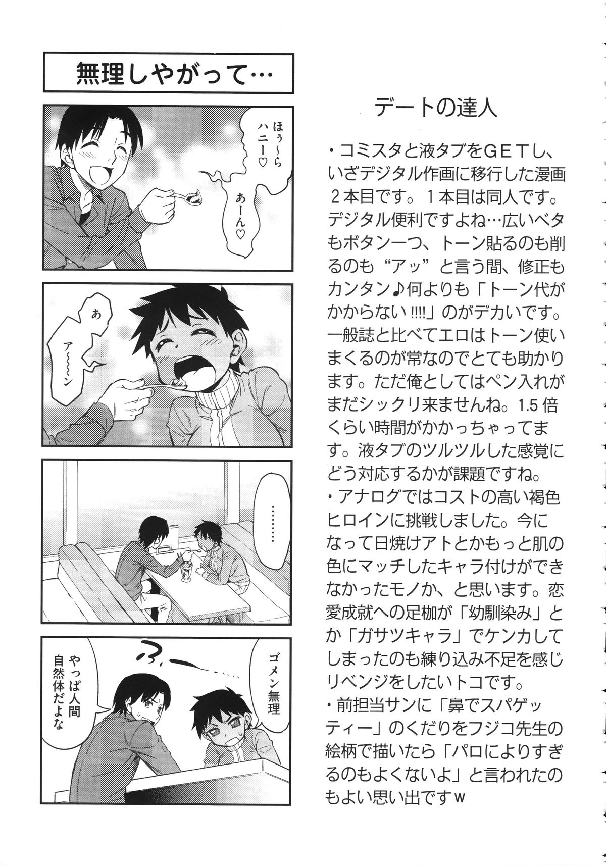 Koiiro Oppai - Page 169