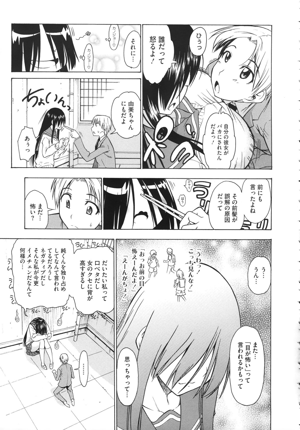 Koiiro Oppai - Page 173