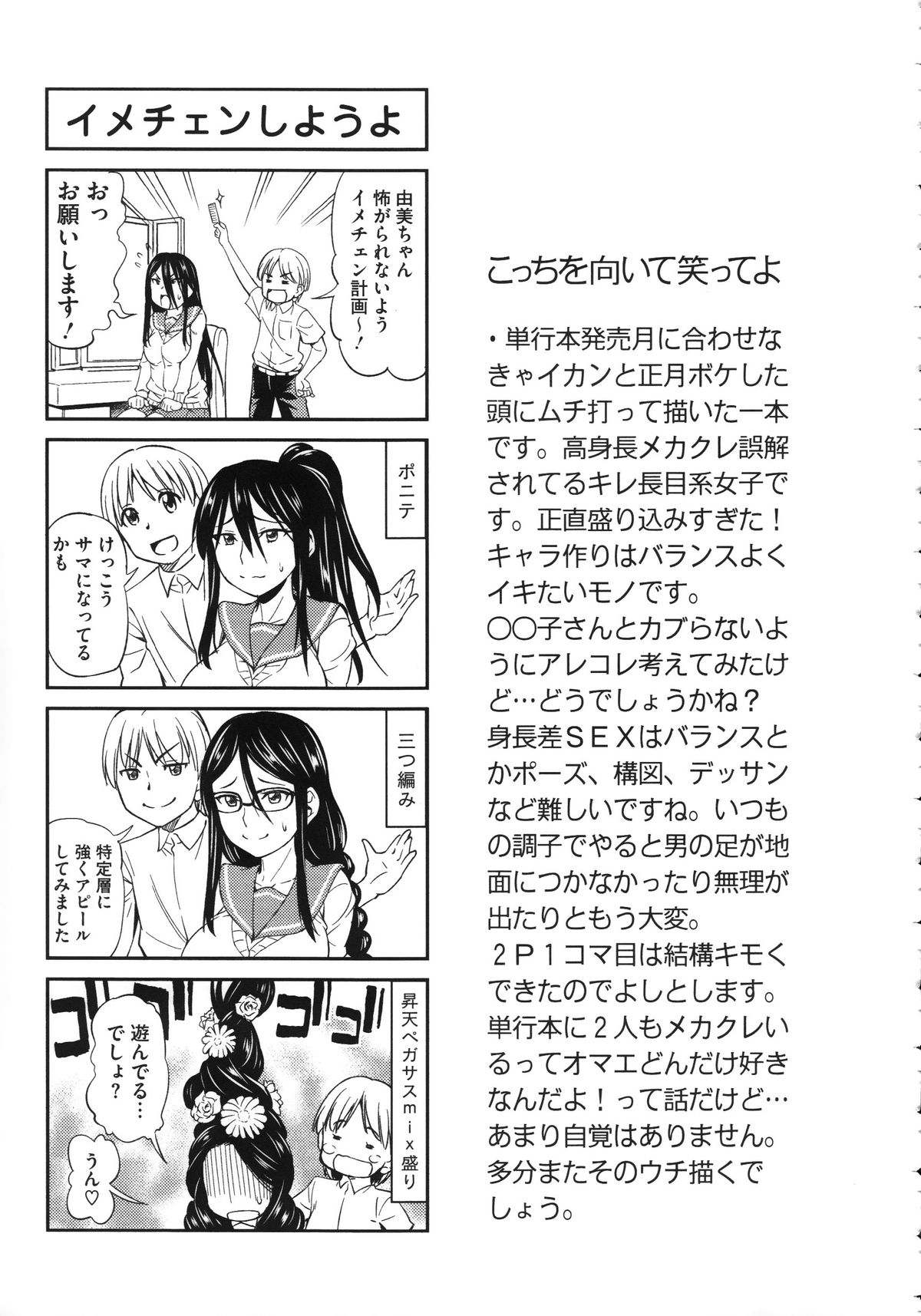 Koiiro Oppai - Page 191