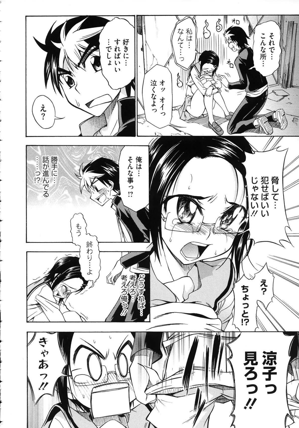 Koiiro Oppai - Page 202