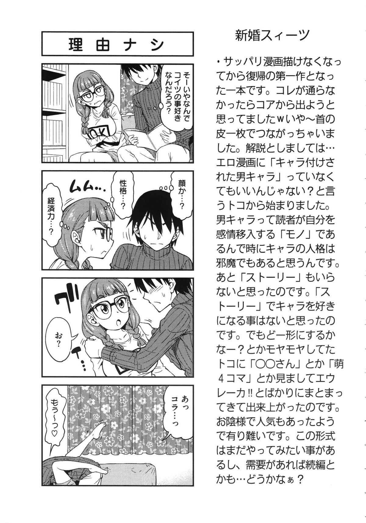 Koiiro Oppai - Page 53