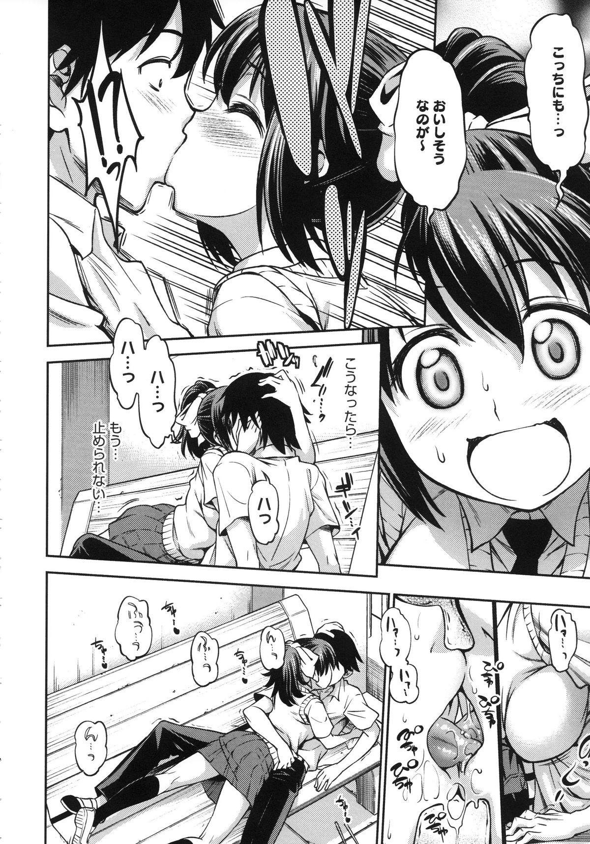Koiiro Oppai - Page 84