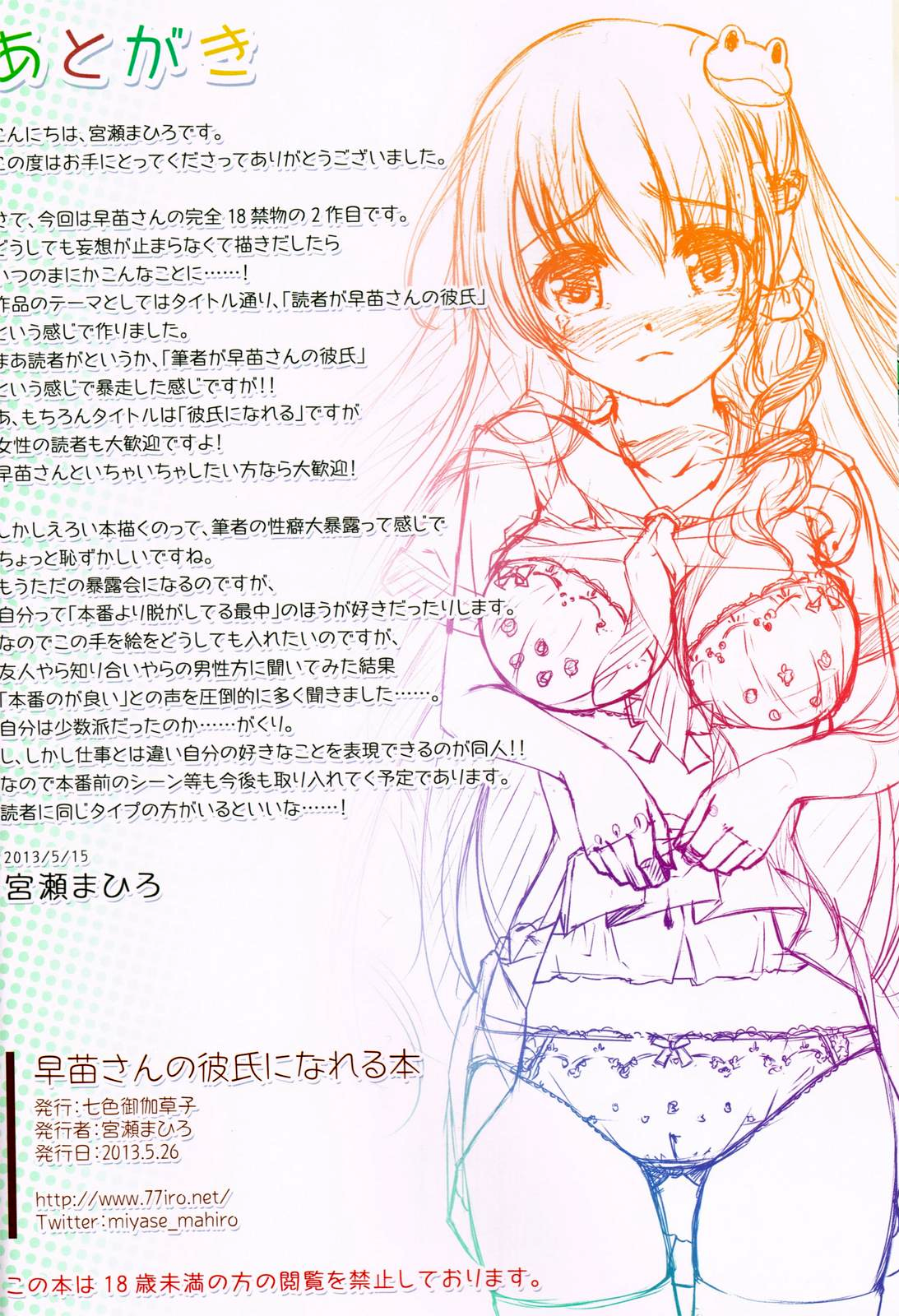 Sanae-san no Kareshi ni Nareru Hon - Page 9