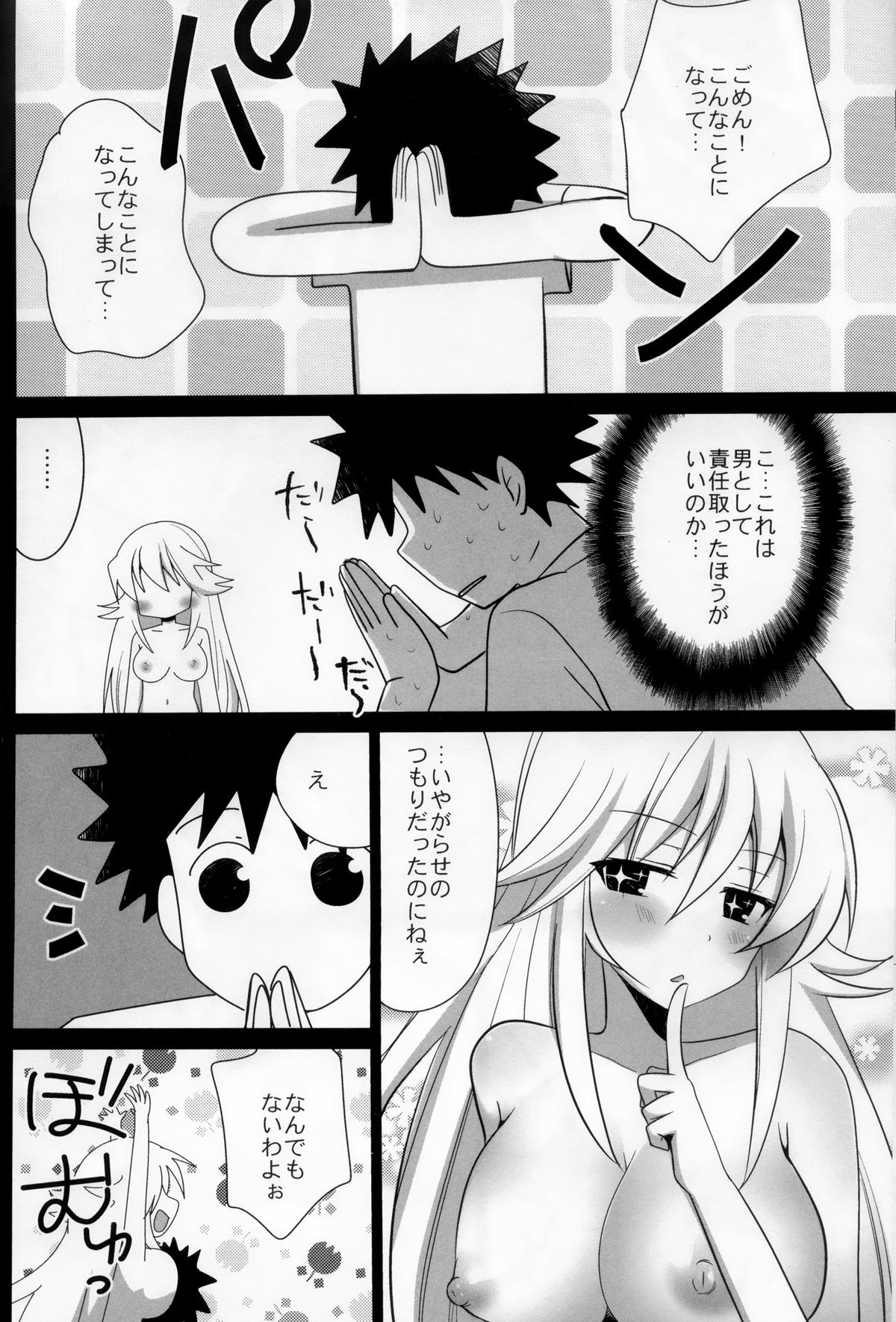 Toaru Joou no Iyagarase - Page 23