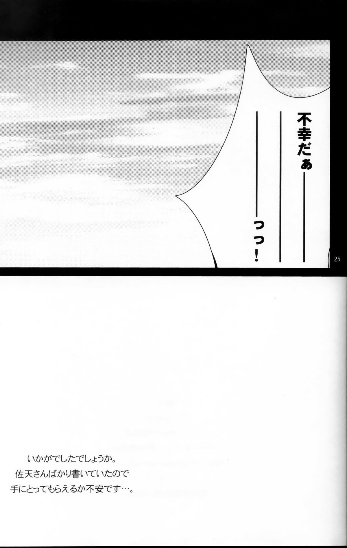 Toaru Joou no Iyagarase - Page 24