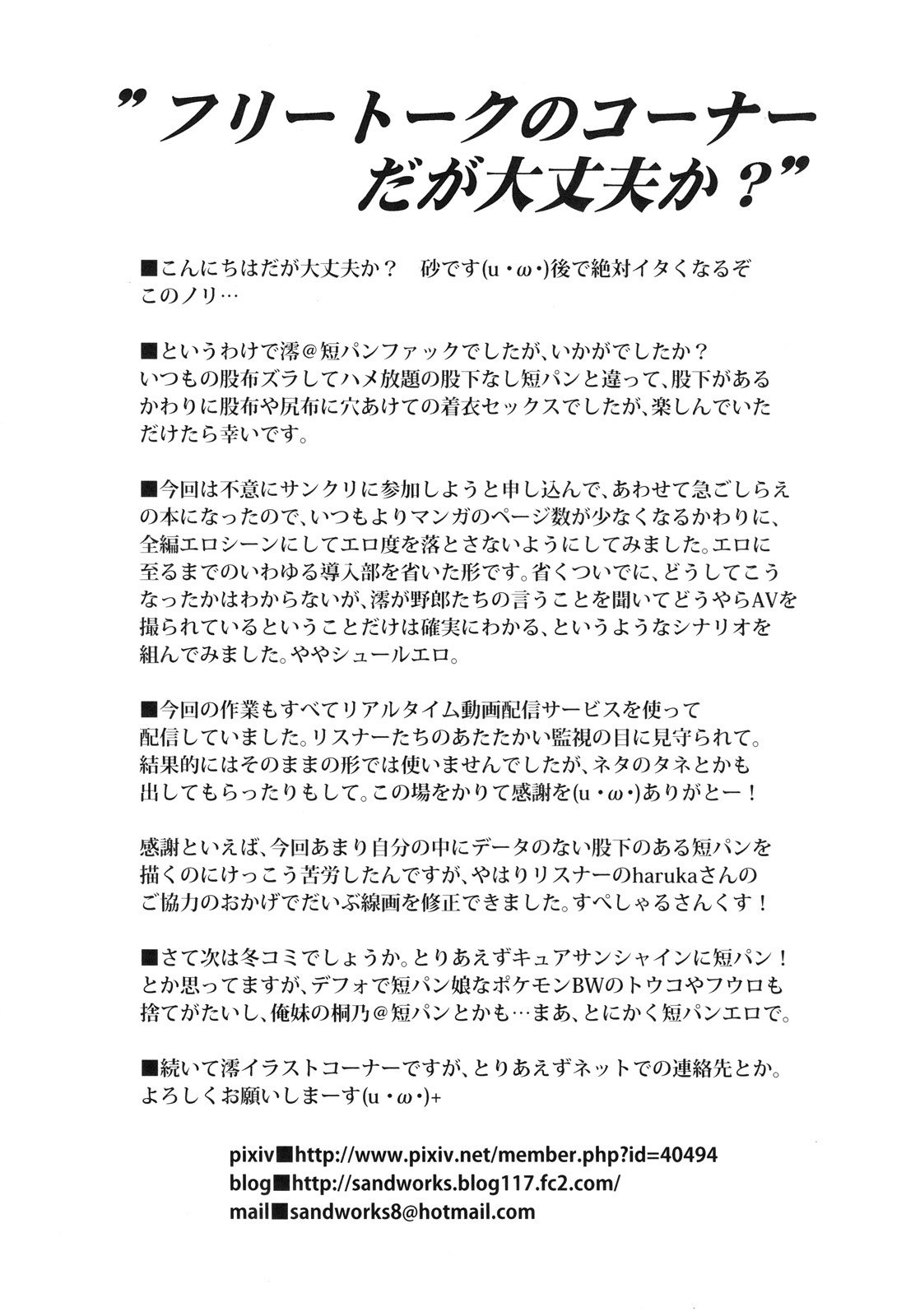 【REC!!】 - Page 16