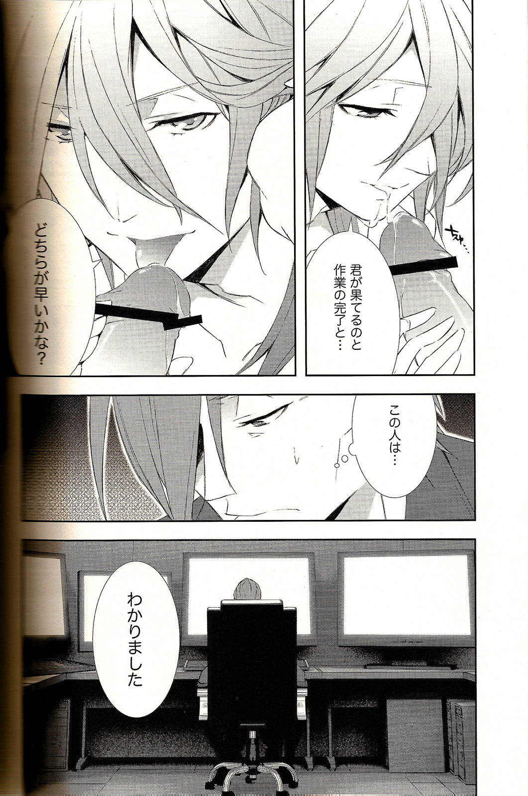 Analog Love Device - Page 20