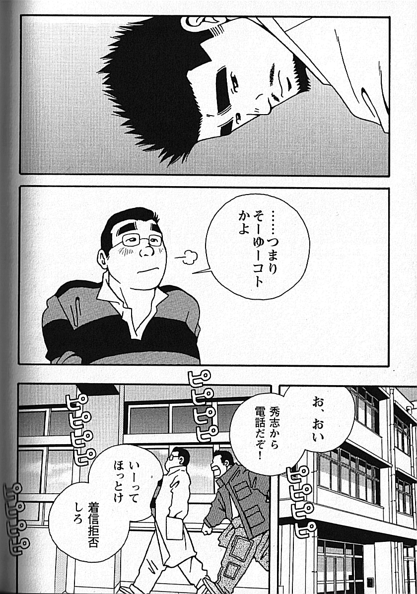 Manly Spirit - Kazuhide Icikawa - Page 176