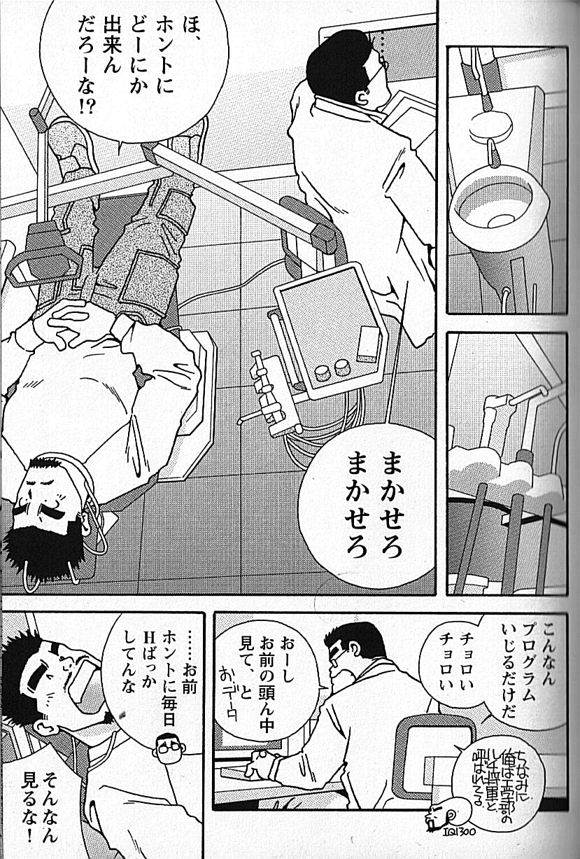Manly Spirit - Kazuhide Icikawa - Page 177