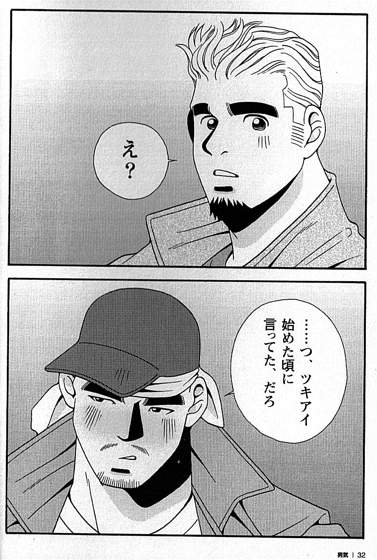 Manly Spirit - Kazuhide Icikawa - Page 32