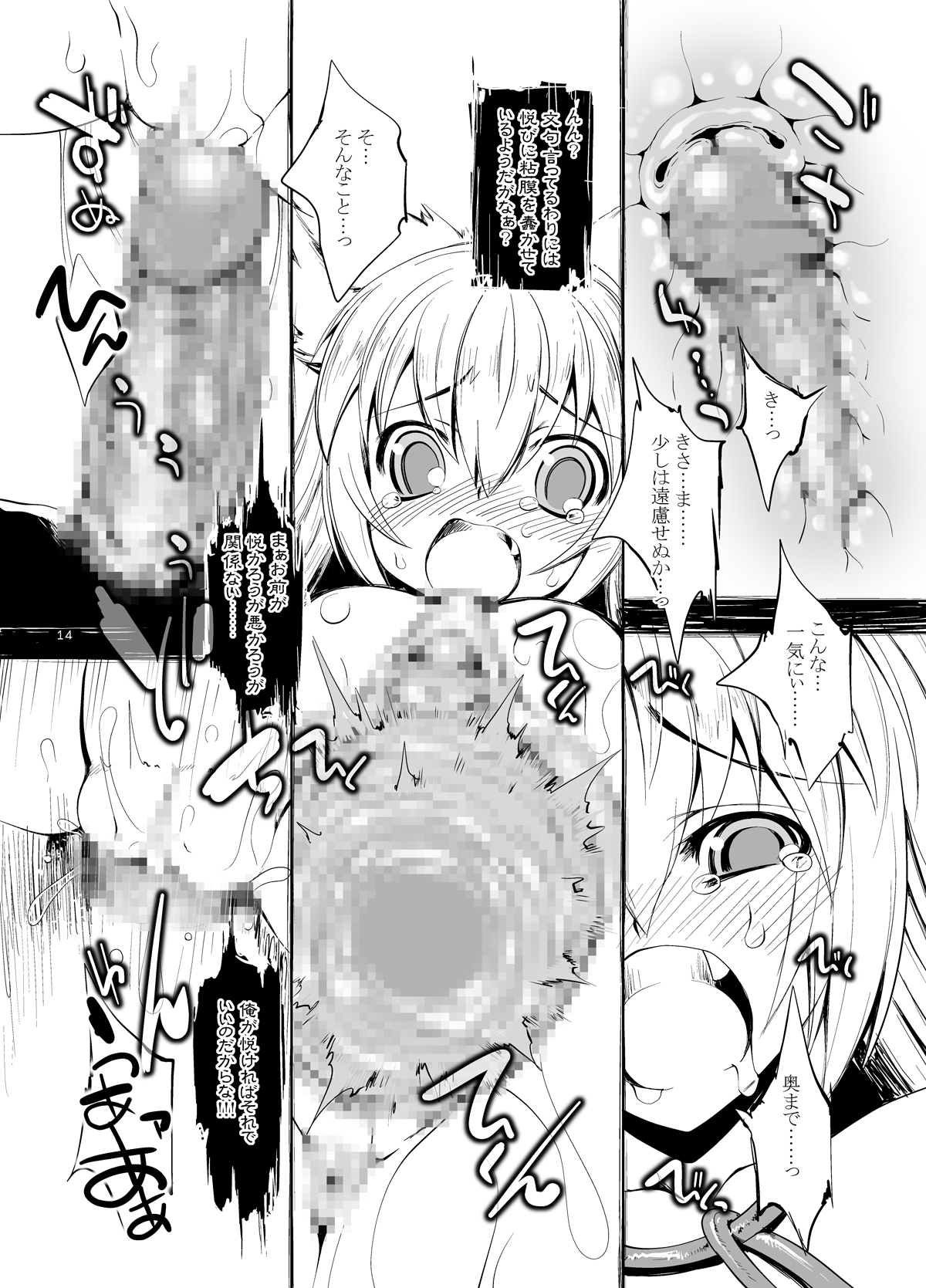 Inari Chikushou Hanjouki - Page 14