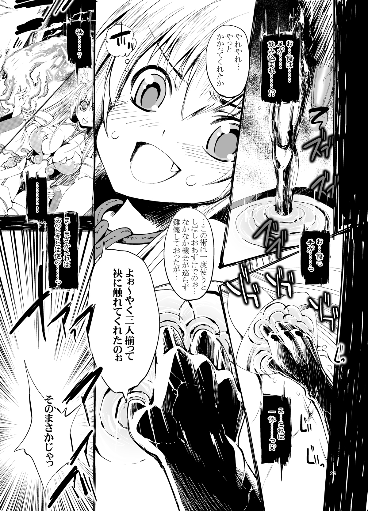 Inari Chikushou Hanjouki - Page 28
