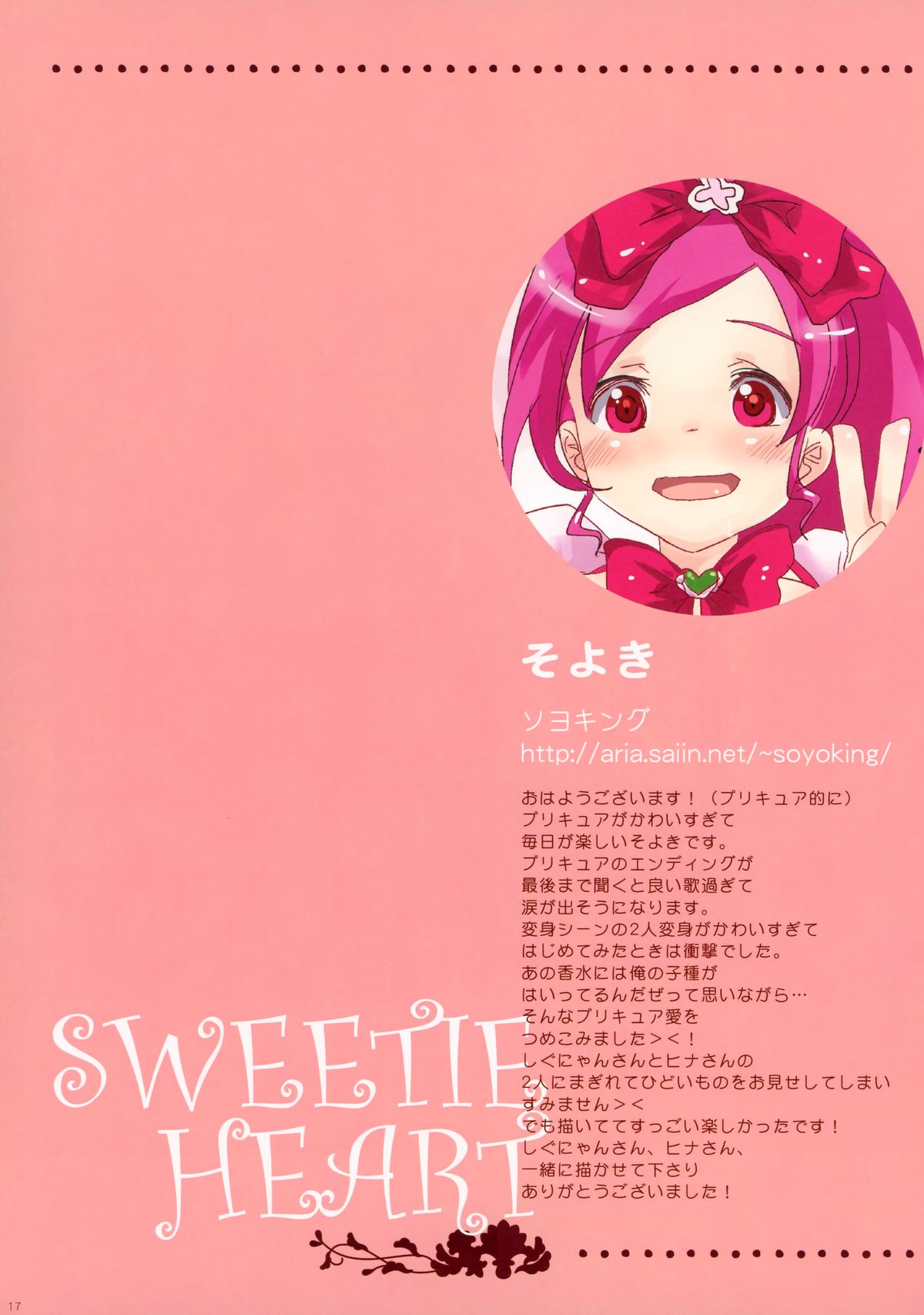 SWEETIE HEART - Page 17