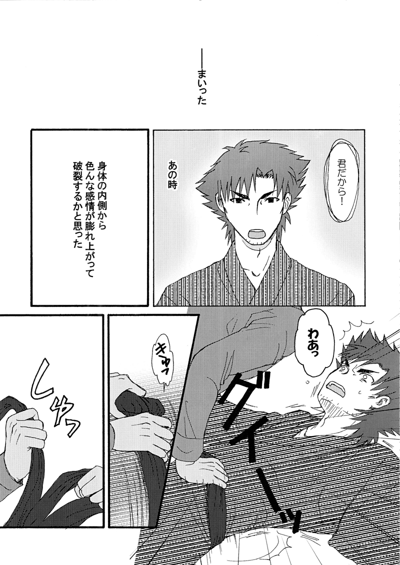 Anata ga Watashi no Taiyou ka - Page 10