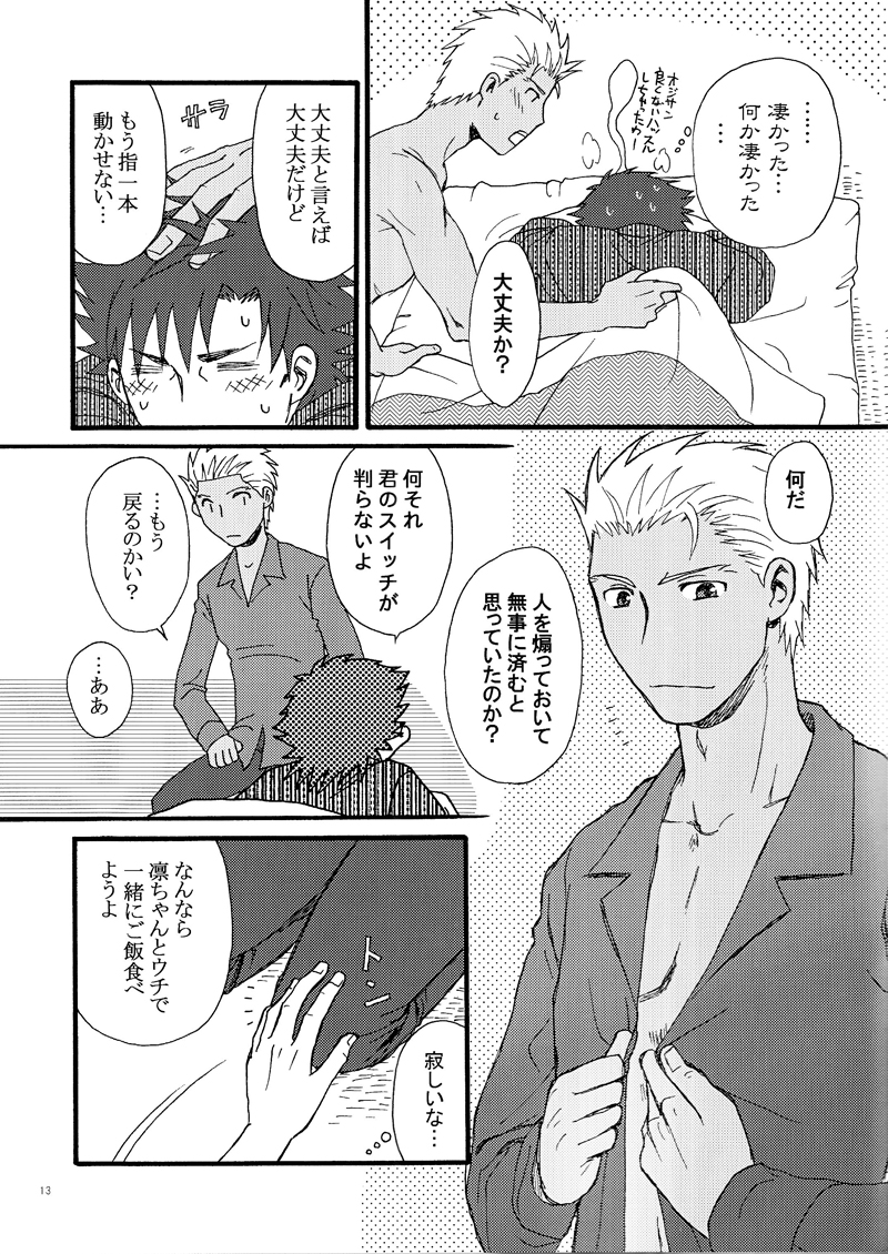 Anata ga Watashi no Taiyou ka - Page 13