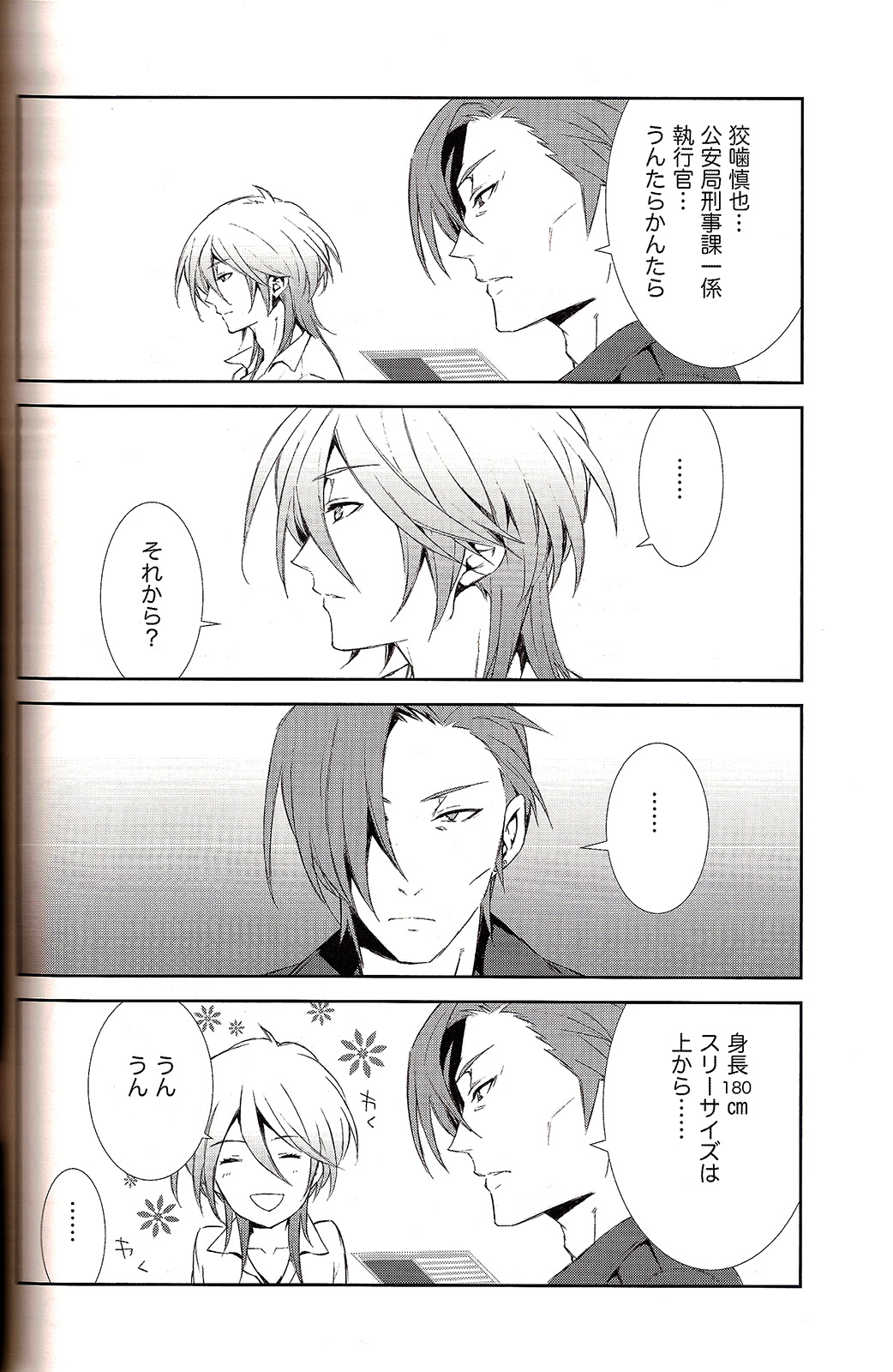 Kyouhansha Tomoikisu - Page 12