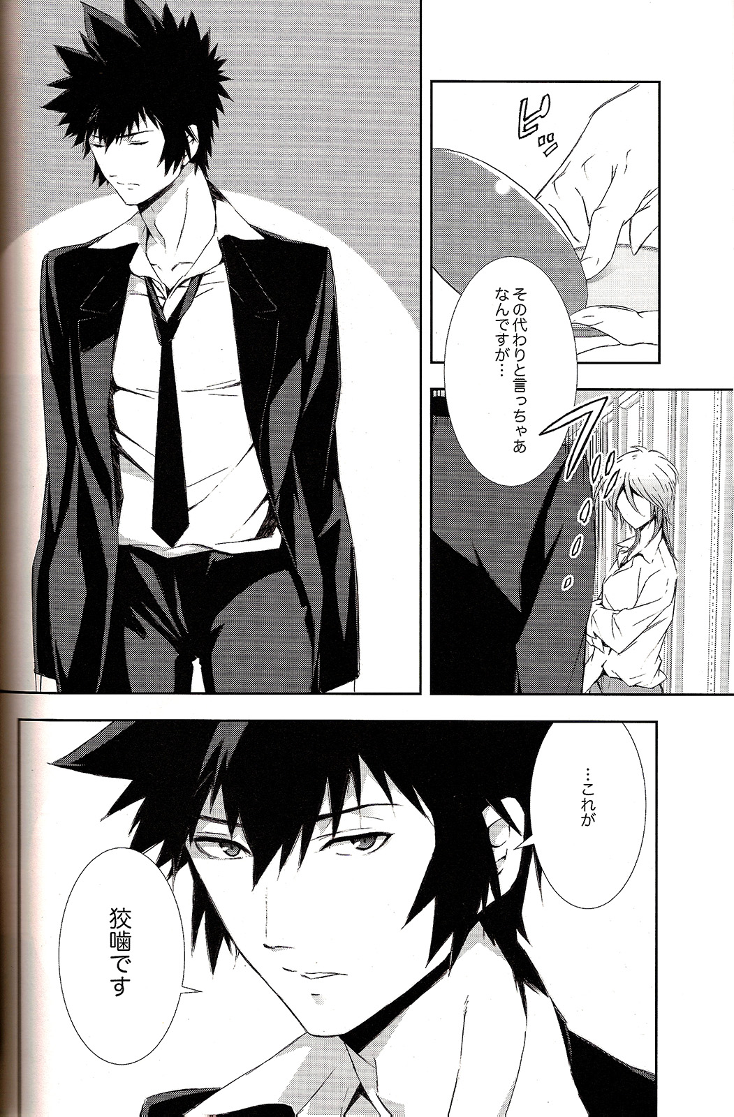 Kyouhansha Tomoikisu - Page 14