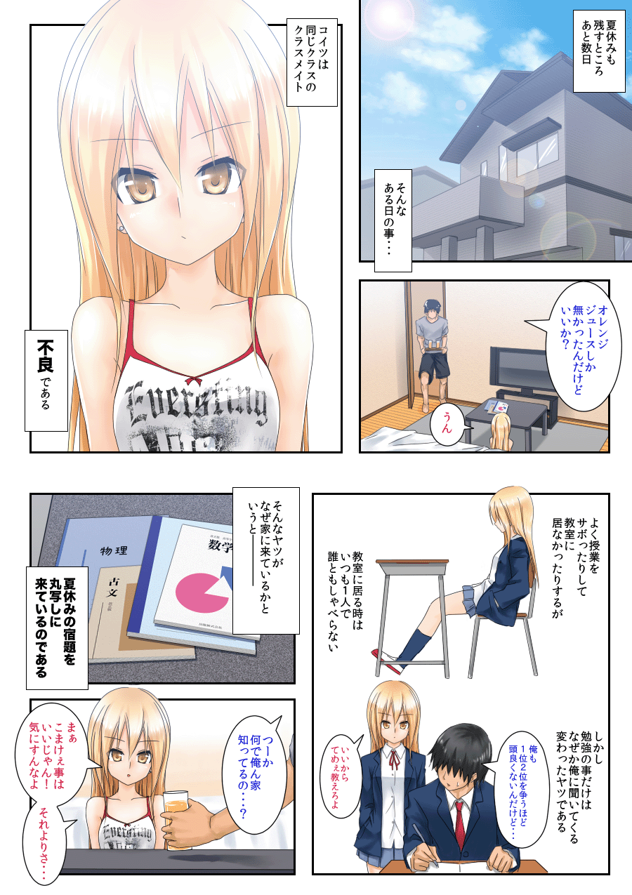 Teme Benkyou OshiERO yo! - Page 37