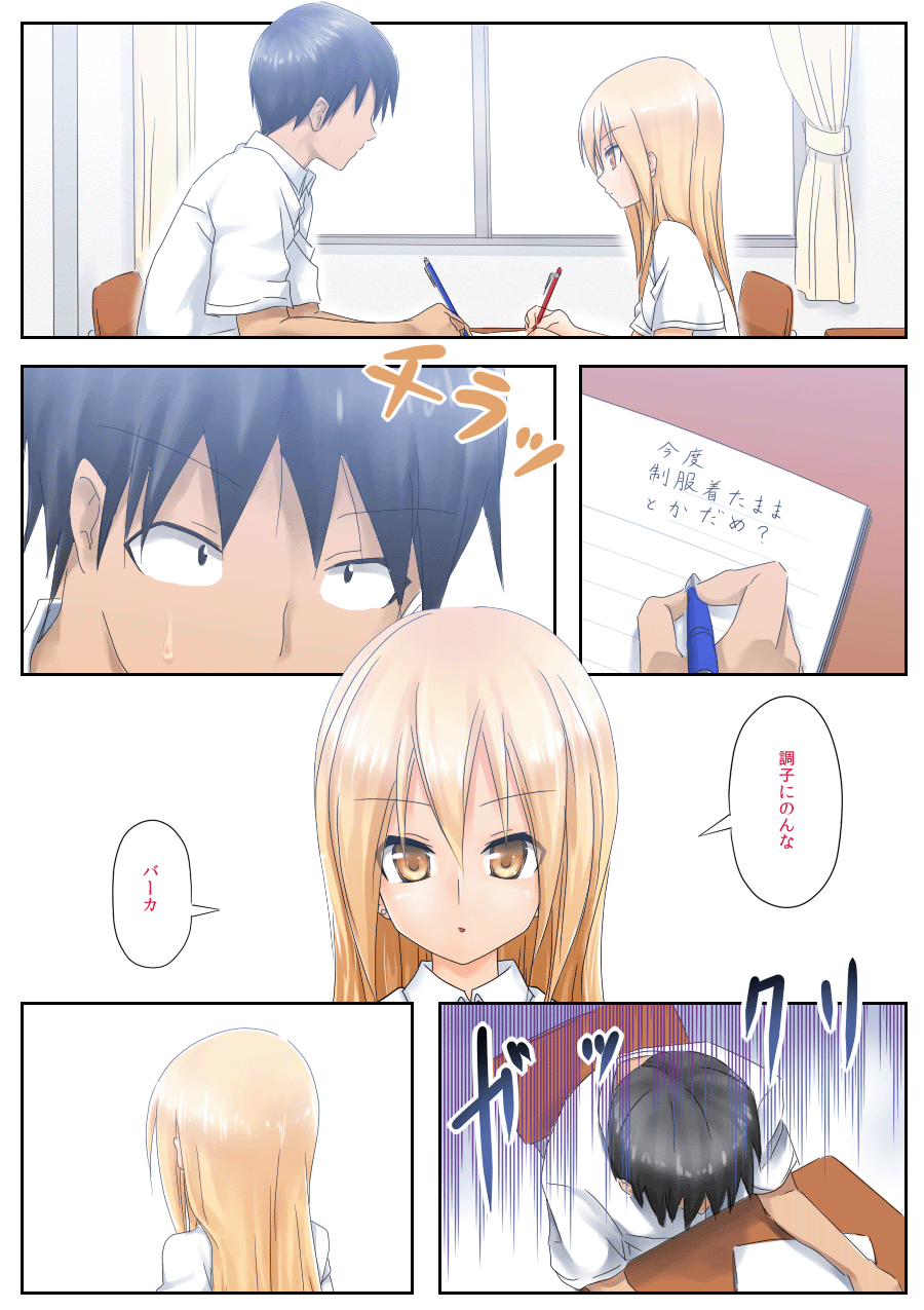 Teme Benkyou OshiERO yo! - Page 69