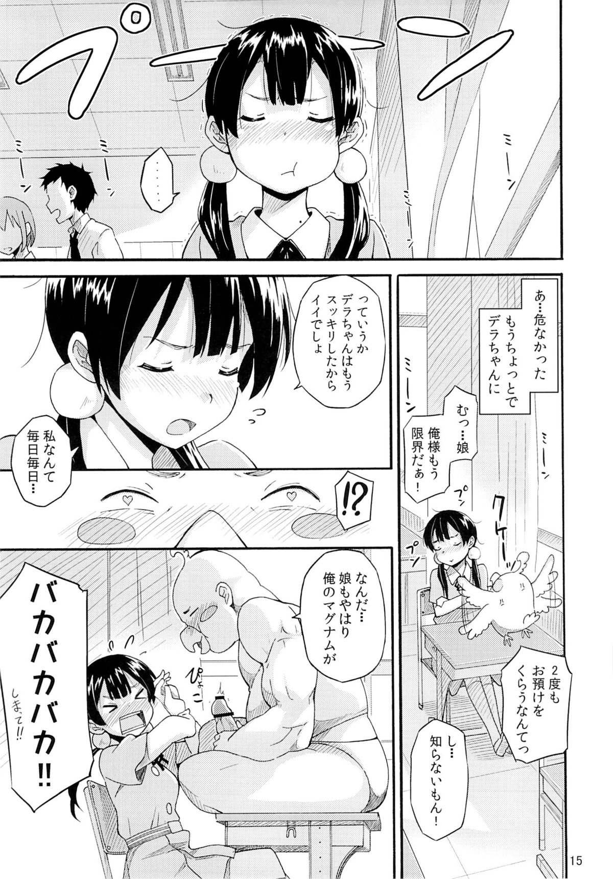 Tamako no Sainan - Page 14