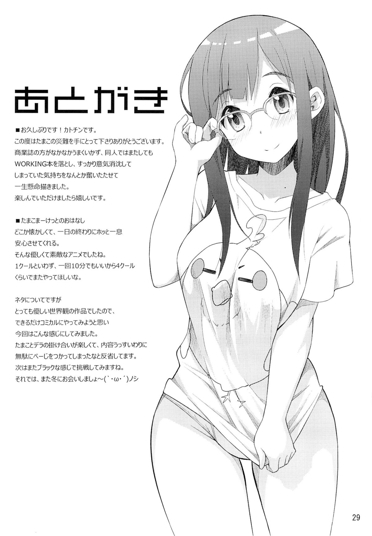 Tamako no Sainan - Page 28