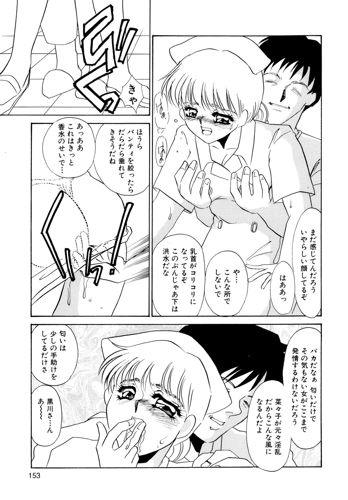 Maid Kaizou Choukyou - Page 155