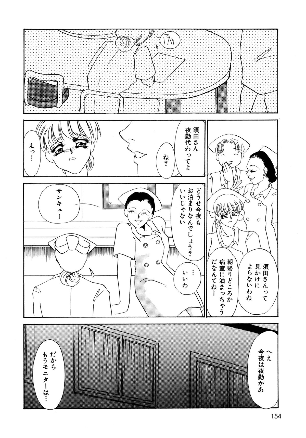 Maid Kaizou Choukyou - Page 156