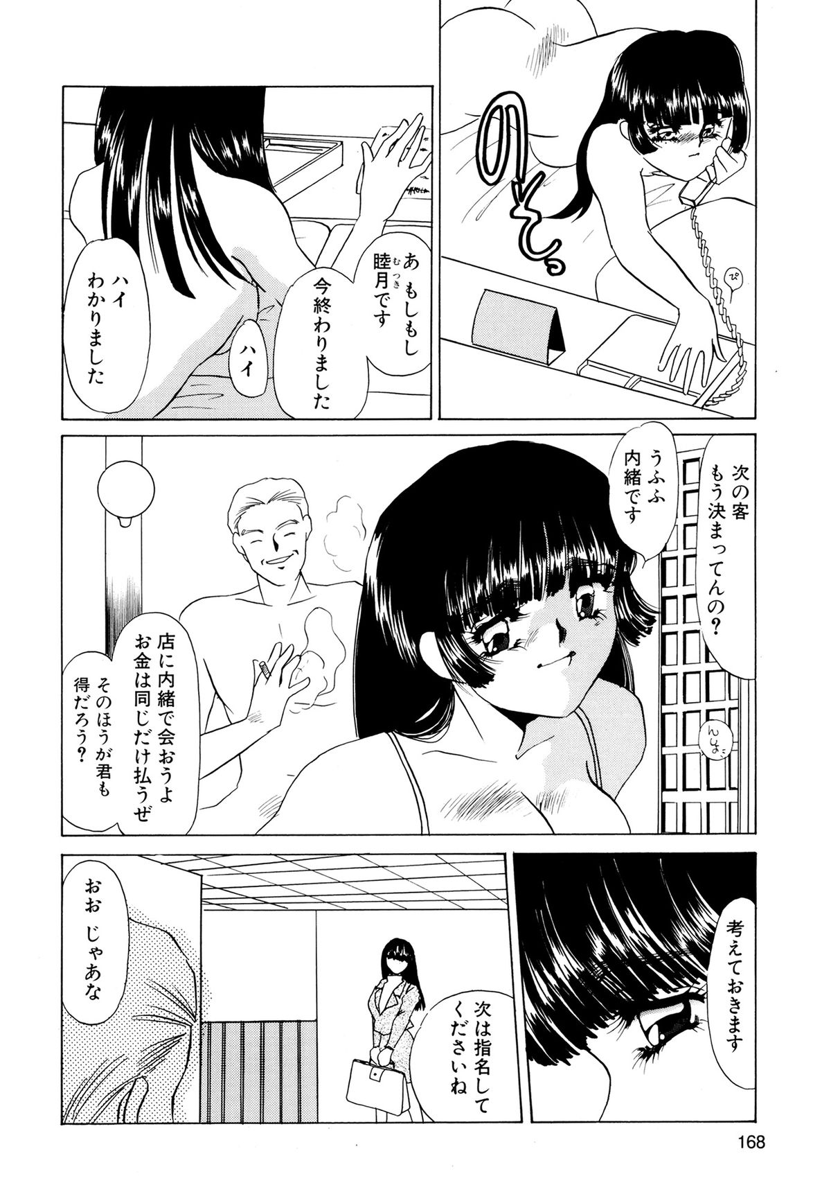 Maid Kaizou Choukyou - Page 170