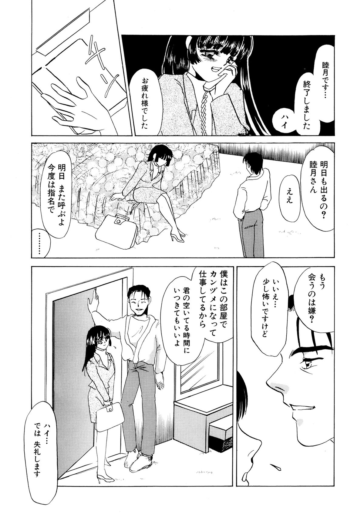 Maid Kaizou Choukyou - Page 177