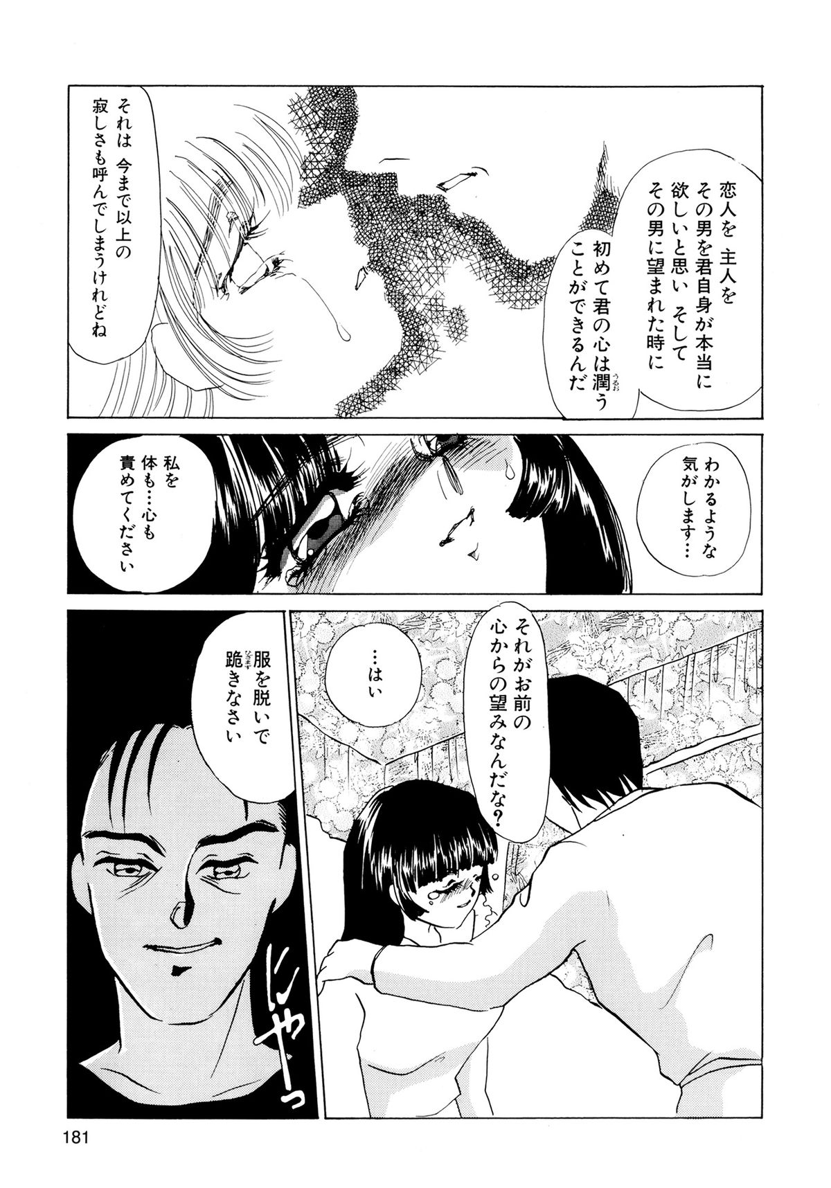 Maid Kaizou Choukyou - Page 183