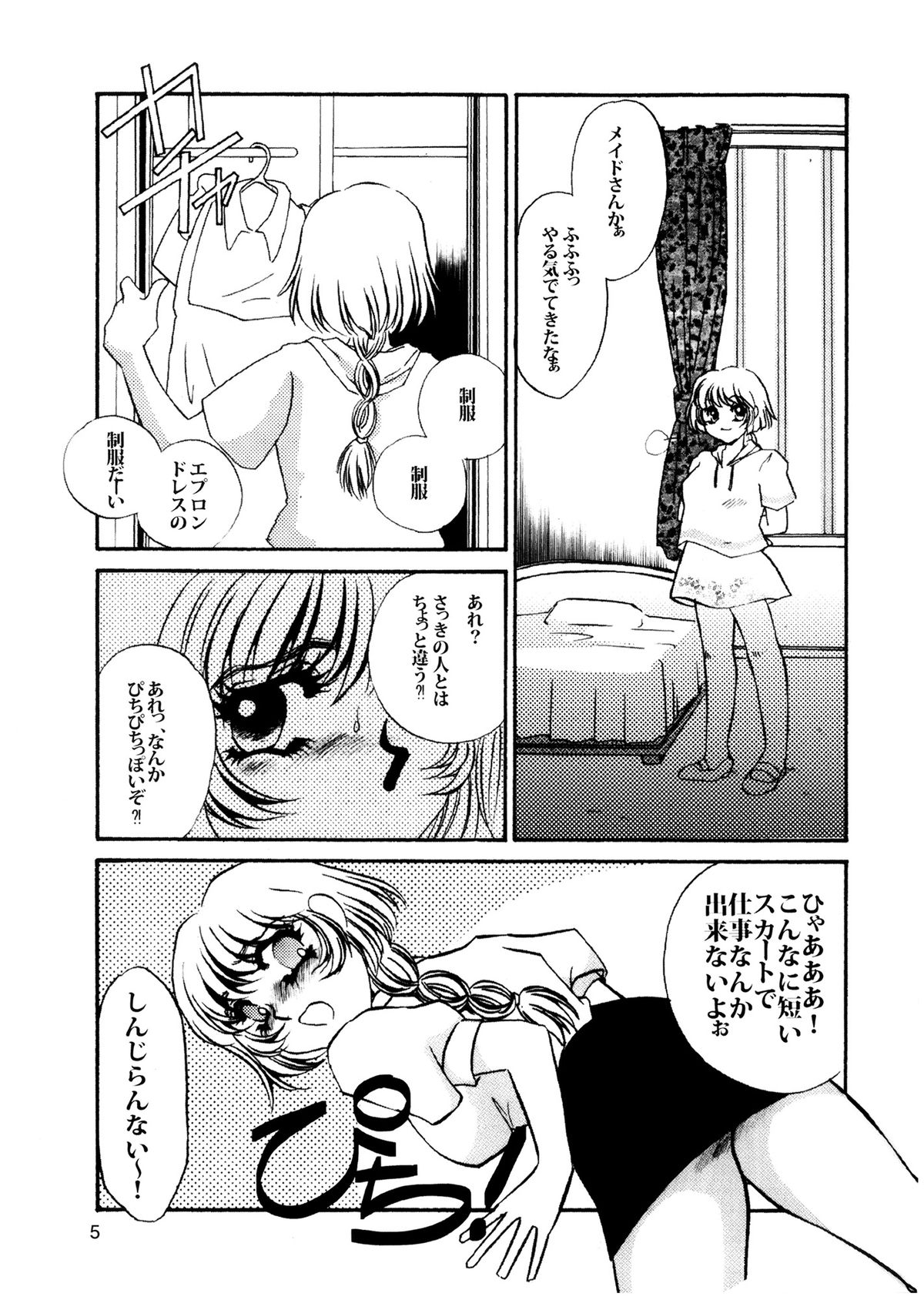 Maid Kaizou Choukyou - Page 7