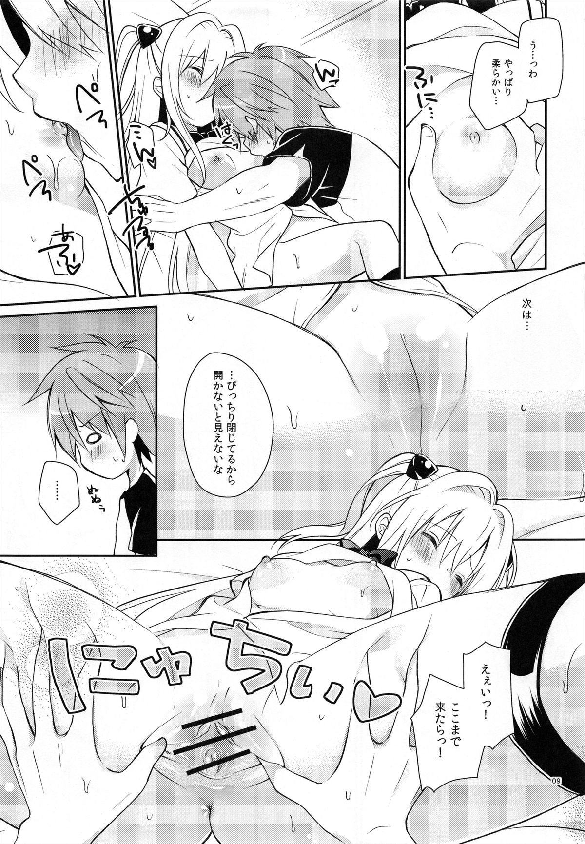 Yamigami break - Page 8