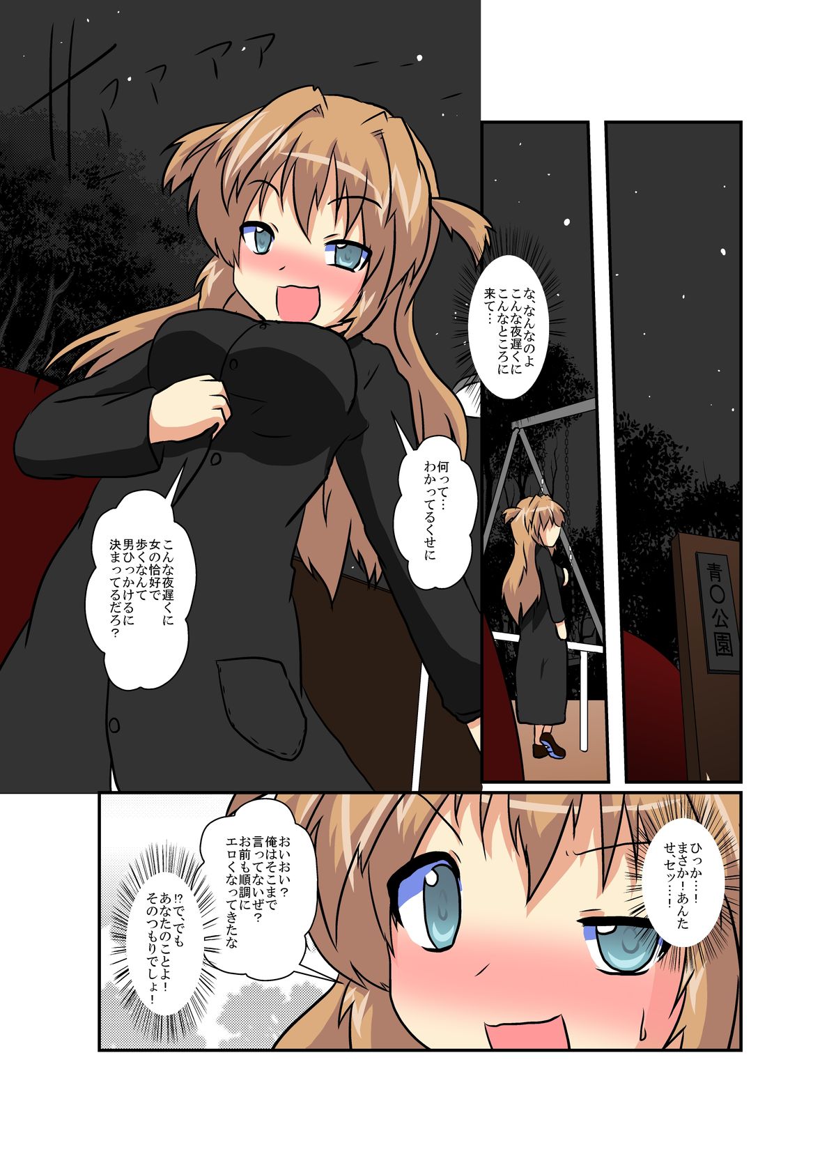 Onnanoko Ni Hyou Suru Hon Series - Page 81