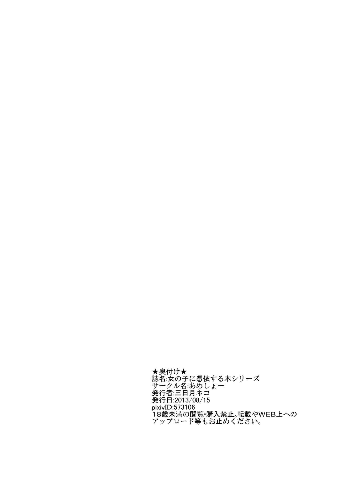 Onnanoko Ni Hyou Suru Hon Series - Page 97