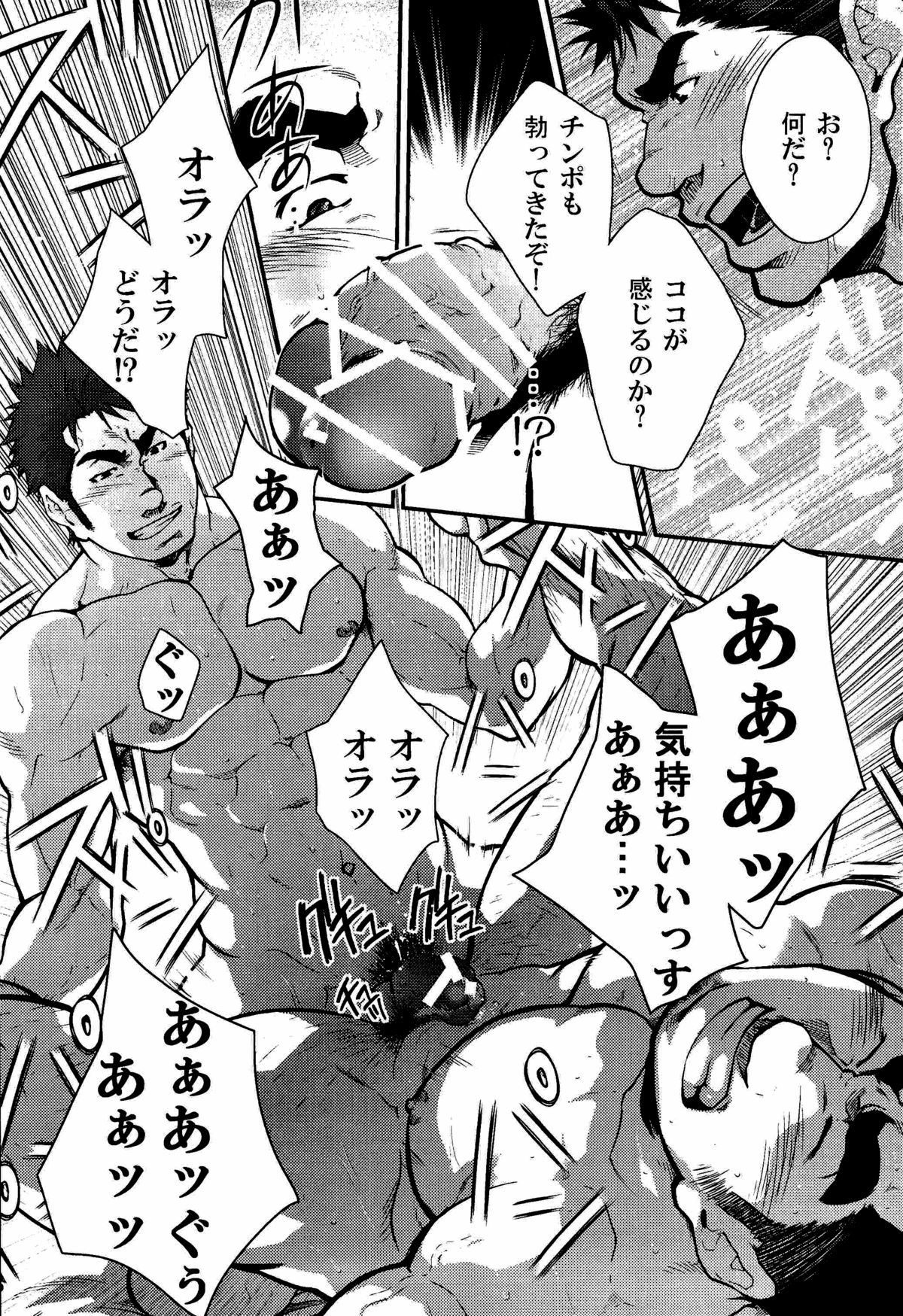 Gekokujou ni Chousen! - Page 16